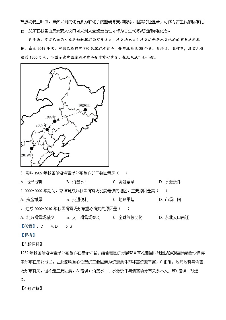 2023漳州高三上学期第一次教学质量检测地理含解析02