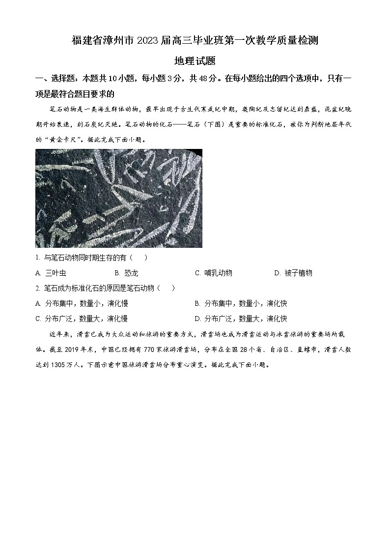 2023漳州高三上学期第一次教学质量检测地理含解析01