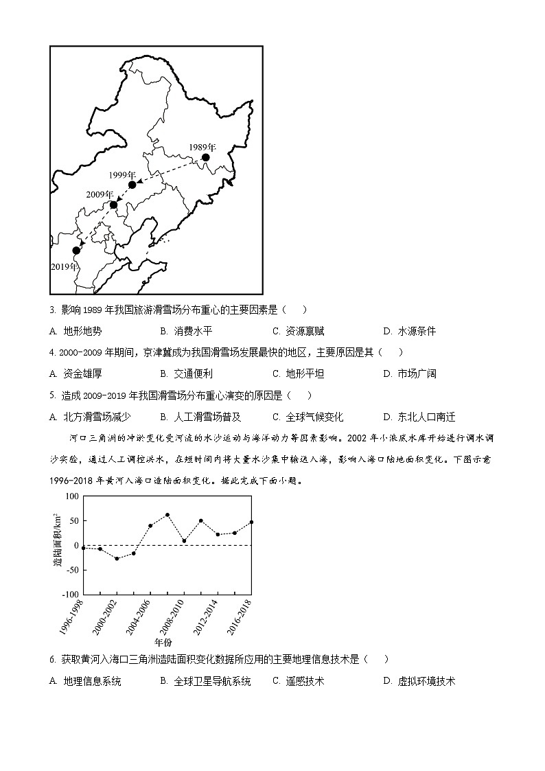 2023漳州高三上学期第一次教学质量检测地理含解析02