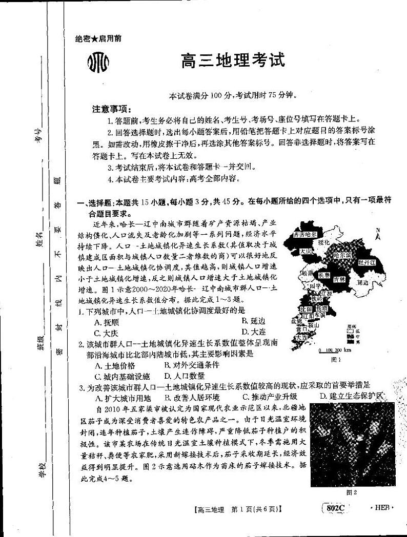 2023河北省百万联考高三上学期9月联考试题地理PDF版含解析01