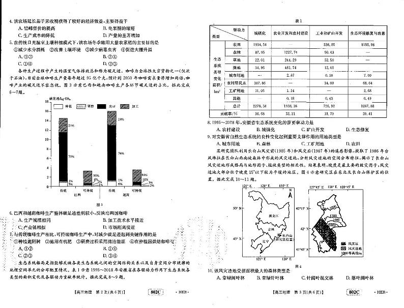 2023河北省百万联考高三上学期9月联考试题地理PDF版含解析02