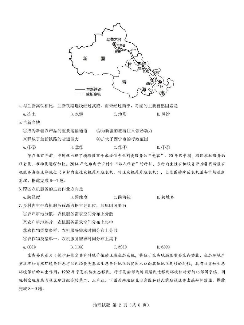2023届山西省三重教育高三上学期开学摸底考试 地理 PDF版02