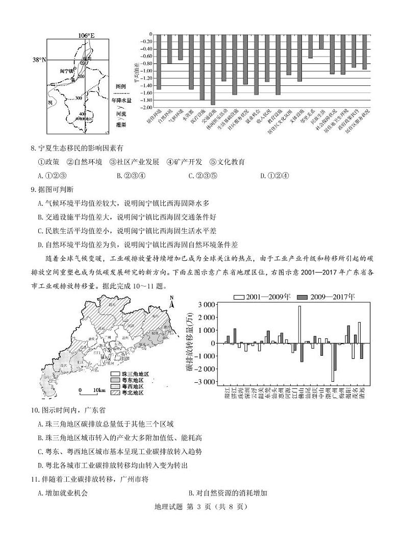 2023届山西省三重教育高三上学期开学摸底考试 地理 PDF版03