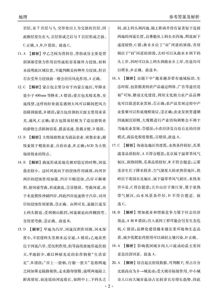新高三摸底联考地理答案第2页
