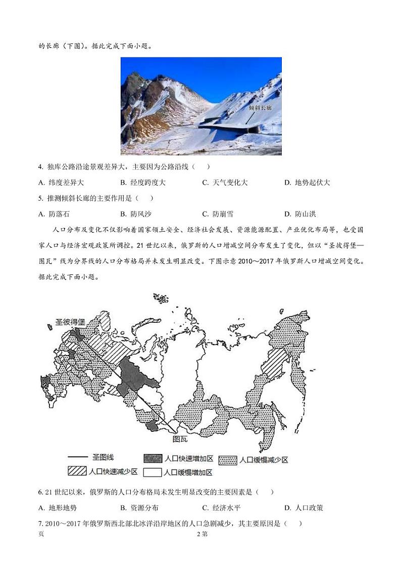 2023届山东省青岛市高三上学期期初（开学）调研检测 地理（PDF版）第2页