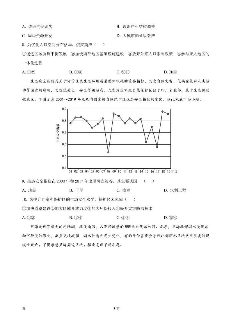 2023届山东省青岛市高三上学期期初（开学）调研检测 地理（PDF版）第3页
