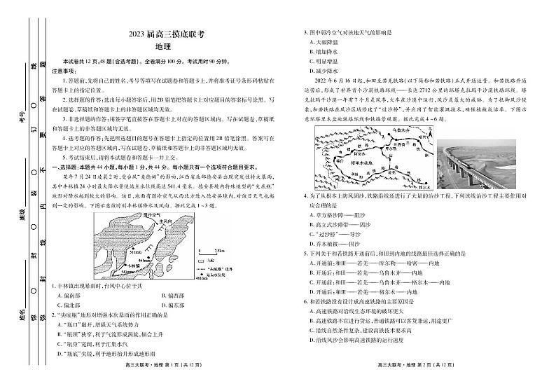 2023届河南省豫东名校高三上学期开学摸底联考地理试卷（PDF版）第1页