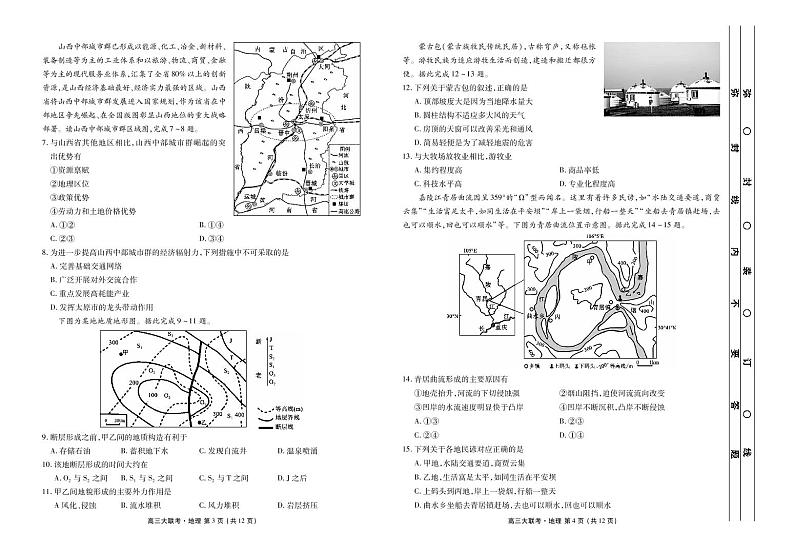 2023届河南省豫东名校高三上学期开学摸底联考地理试卷（PDF版）第2页