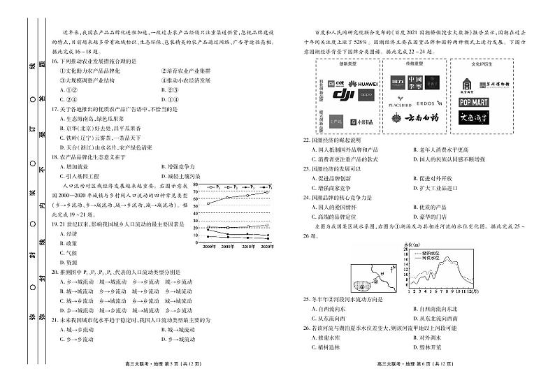 2023届河南省豫东名校高三上学期开学摸底联考地理试卷（PDF版）第3页