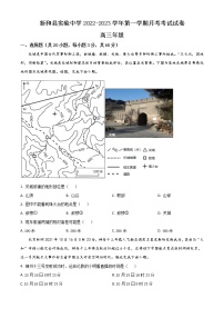 2023新和县实验中学高三上学期第一次月考地理试题含答案