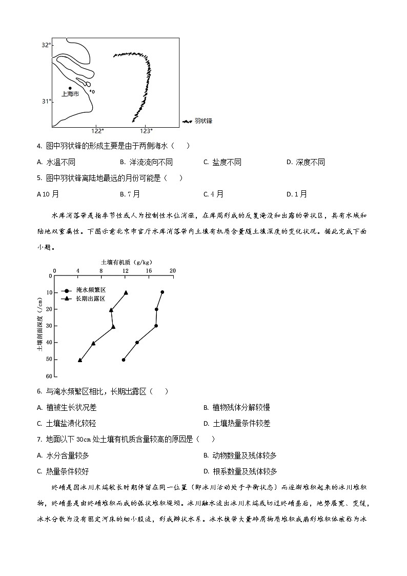 2022洛阳新安县一中高三下学期考前热身练（三）地理试题含答案第2页