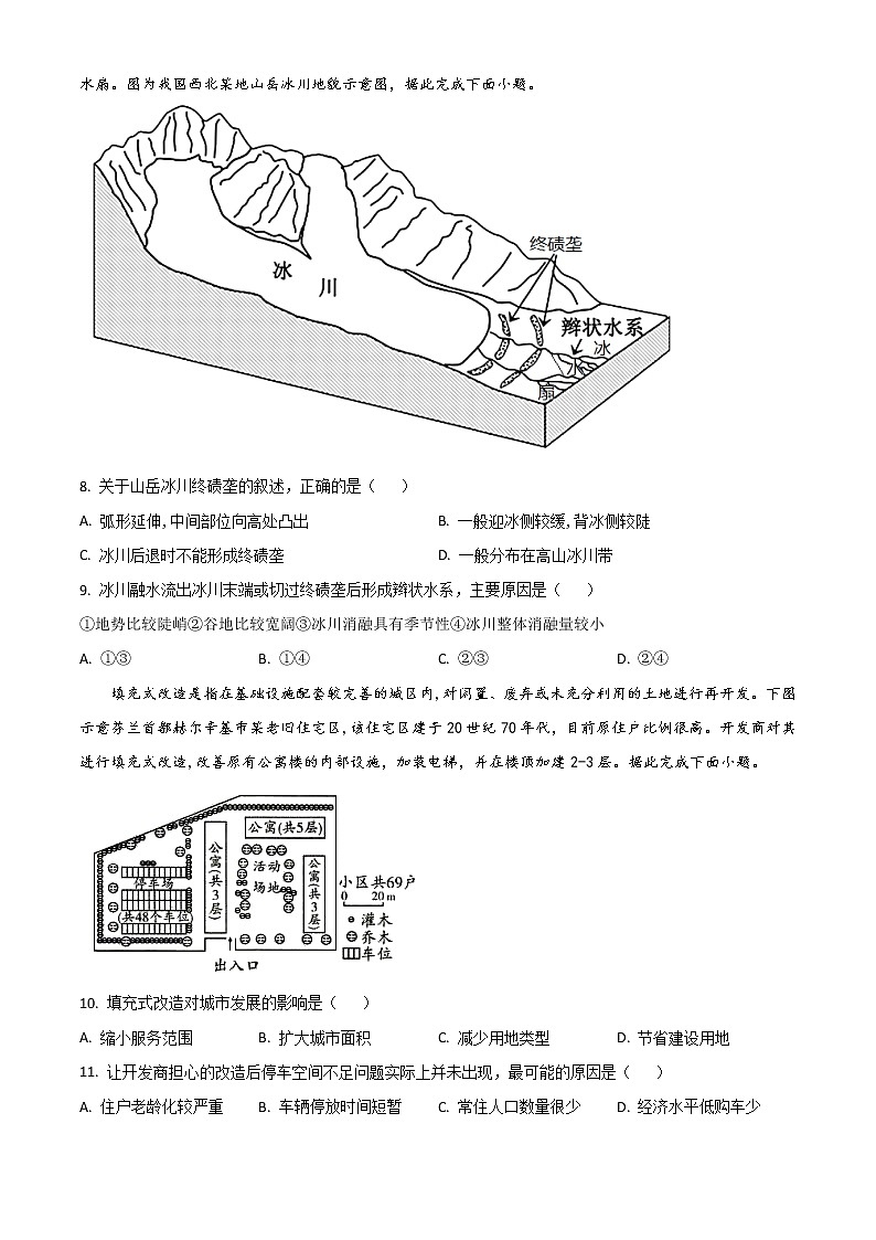 2022洛阳新安县一中高三下学期考前热身练（三）地理试题含答案第3页