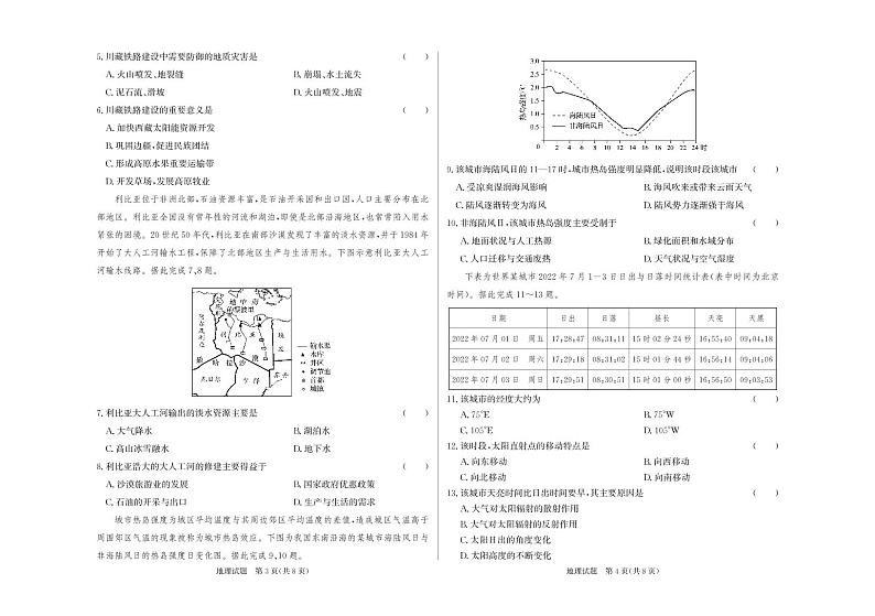 高三地理试题第2页