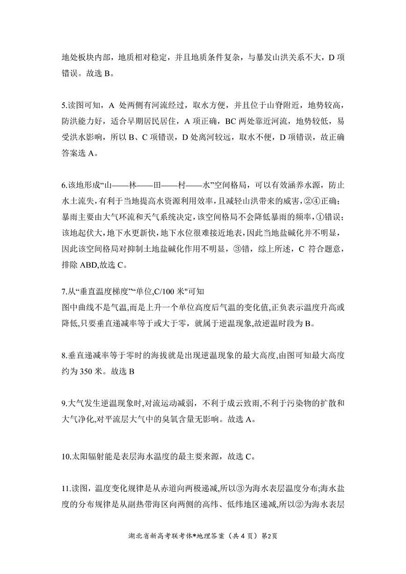 2023孝感新高考联考协作体高二上学期9月联考地理试题含答案02