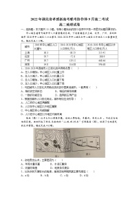 2023孝感新高考联考协作体高二上学期9月联考地理试题含答案