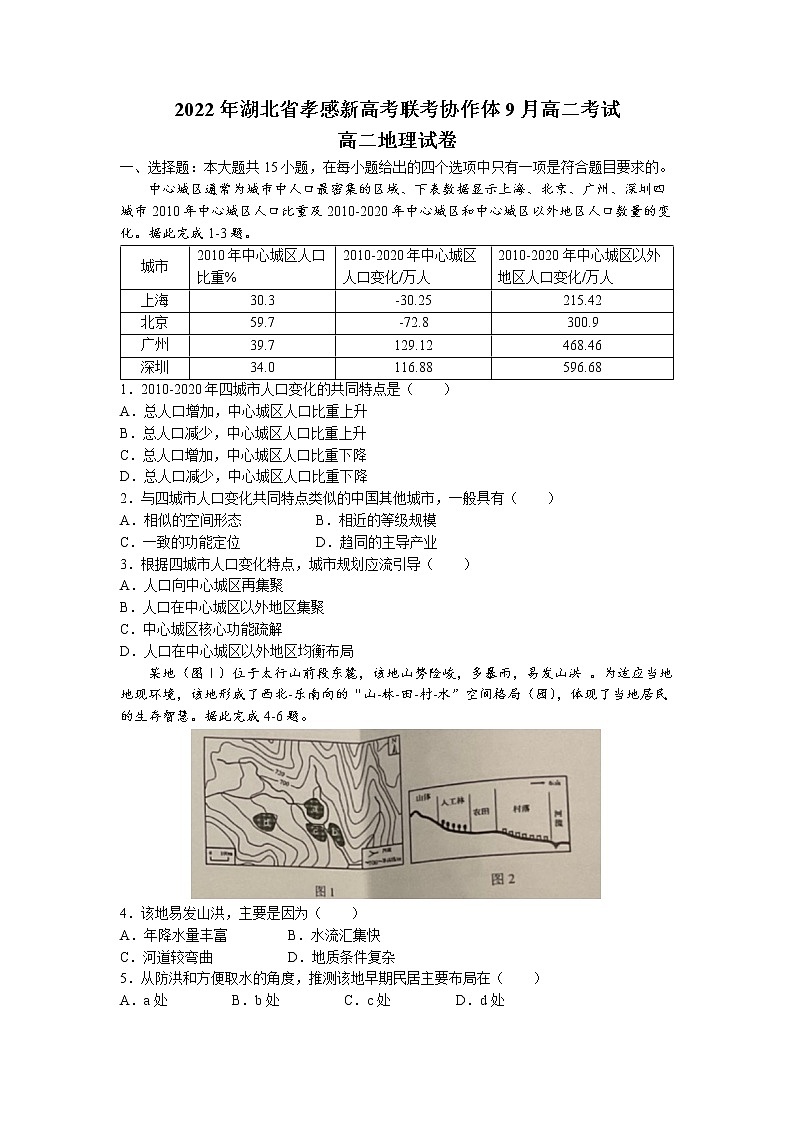 2023孝感新高考联考协作体高二上学期9月联考地理试题含答案01
