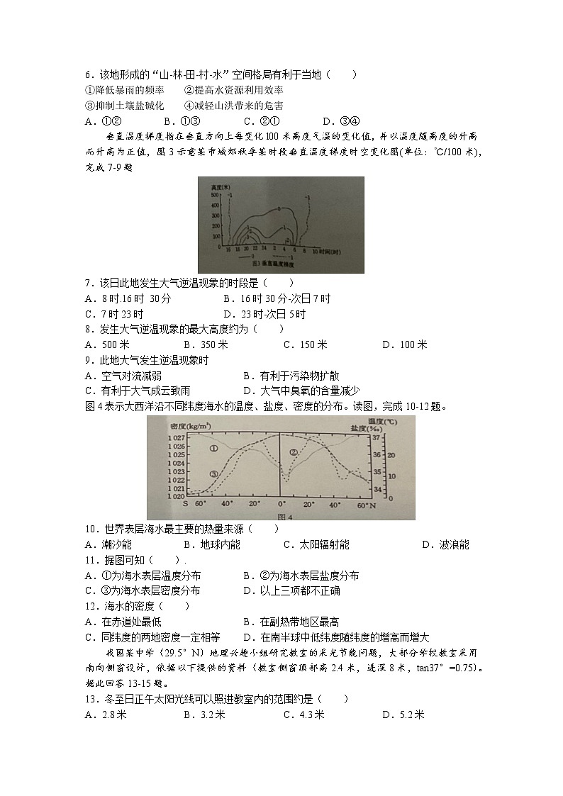 2023孝感新高考联考协作体高二上学期9月联考地理试题含答案02