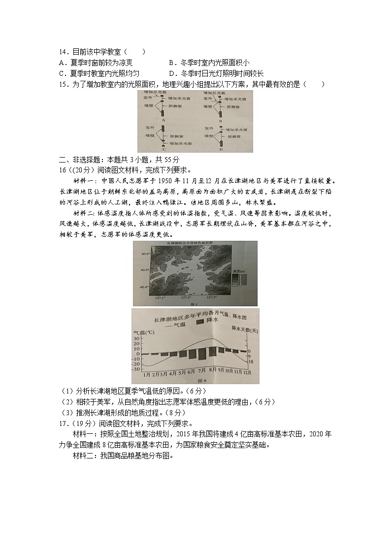 2023孝感新高考联考协作体高二上学期9月联考地理试题含答案03