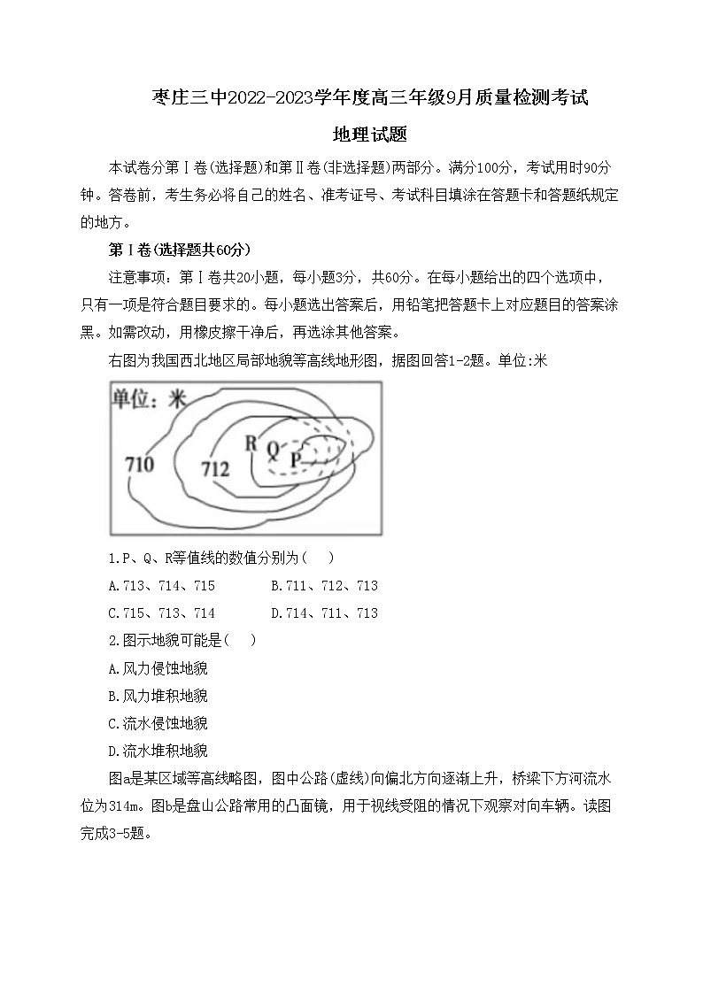 山东省枣庄市第三中学2022-2023学年高三上学期开学考试地理试题第1页
