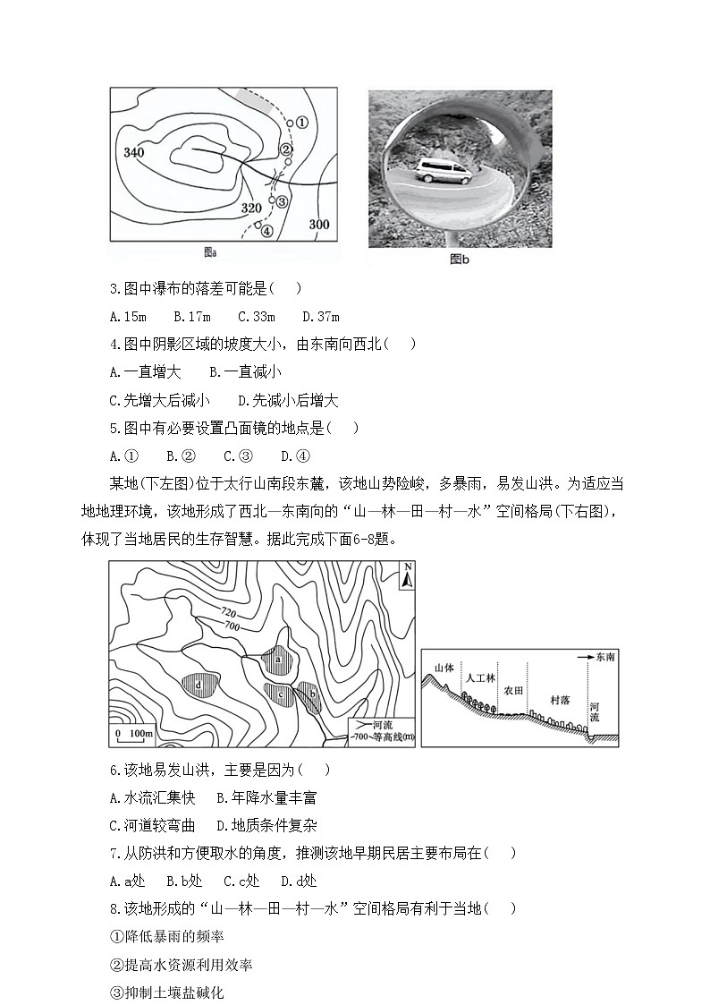 山东省枣庄市第三中学2022-2023学年高三上学期开学考试地理试题第2页