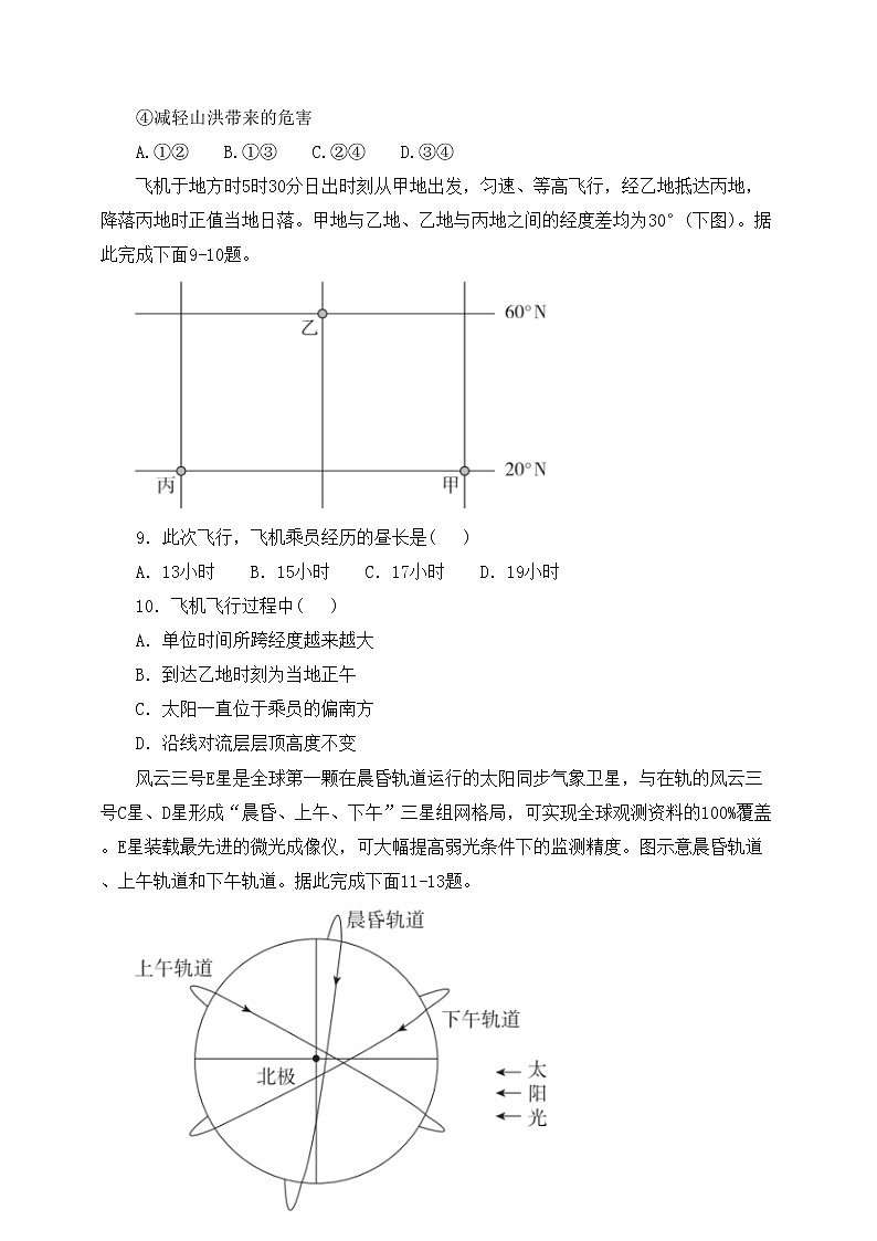 山东省枣庄市第三中学2022-2023学年高三上学期开学考试地理试题第3页