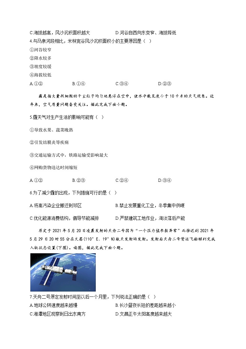 2023届广东省高三上学期开学联考地理含解析第3页