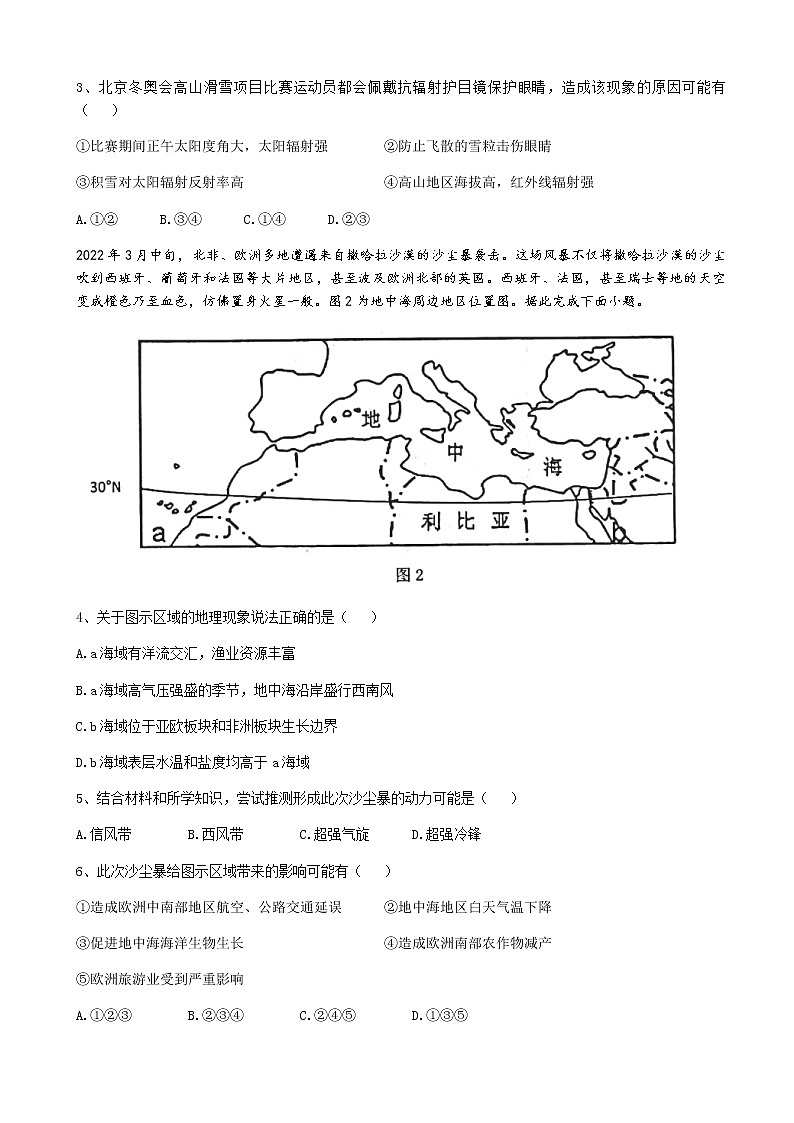 2023届湖北省孝感高中等新高考联考协作体高三上学期起点考试地理试题含答案第2页