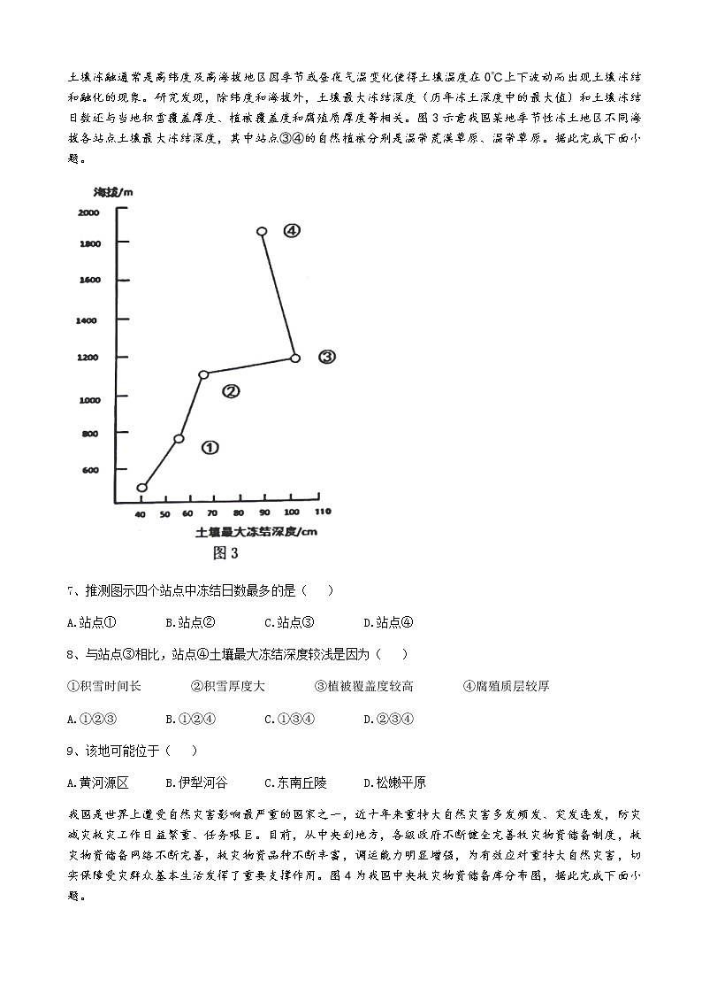 2023届湖北省孝感高中等新高考联考协作体高三上学期起点考试地理试题含答案第3页