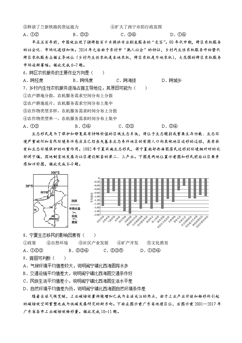 2023届山西省三重教育高三上学期开学摸底考试-地理试题含解析02