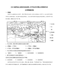 2022届黑龙江省哈尔滨市第三中学校高考第五次模拟考试文综地理试题含解析