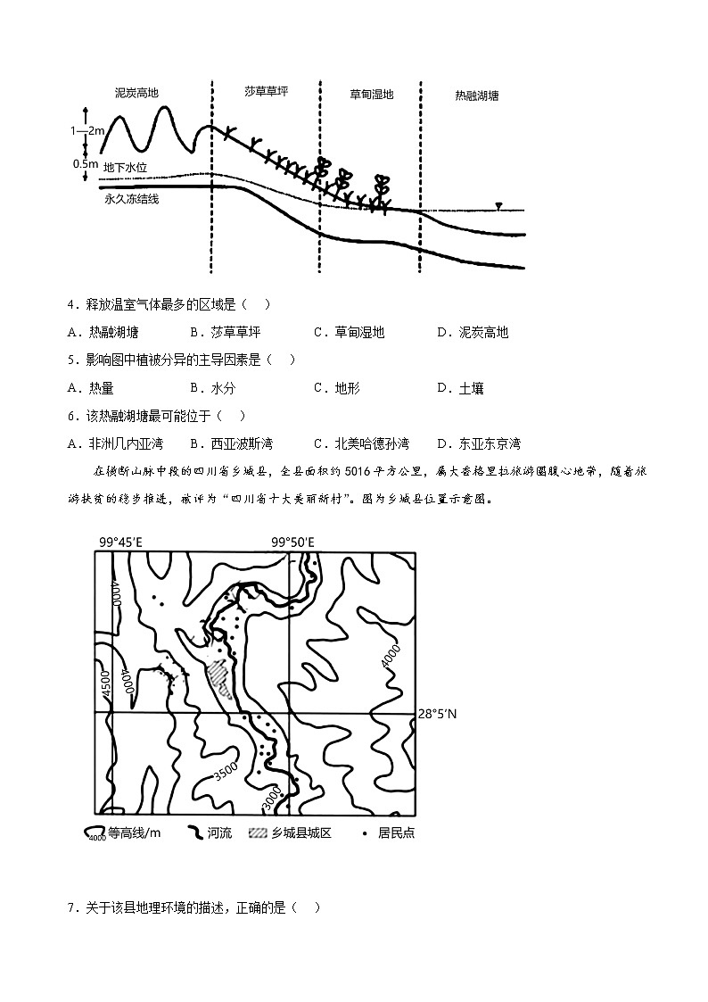 2022届黑龙江省哈尔滨市第三中学校高考第五次模拟考试文综地理试题含解析02