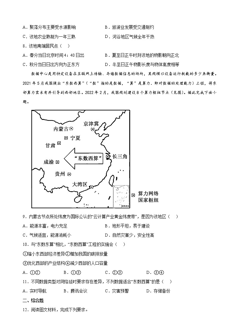 2022届黑龙江省哈尔滨市第三中学校高考第五次模拟考试文综地理试题含解析03