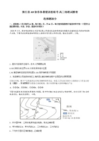 2023届浙江省慈溪中学A9协作体暑假返校联考高三地理试题卷word版含答案