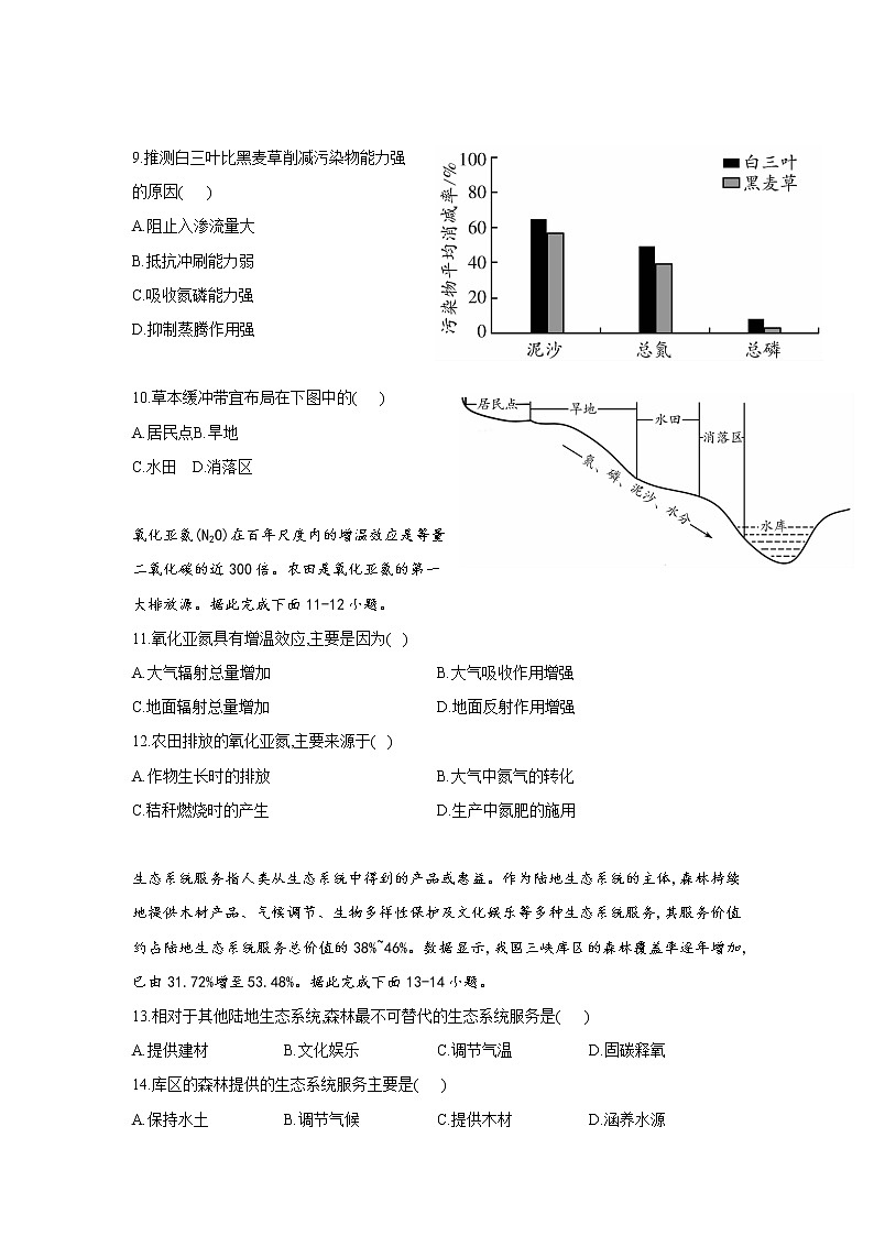 2021-2022学年山东省菏泽第一中学高二寒假学习质量检测地理试题含答案03
