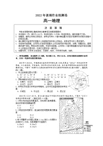 江苏省包场高级中学2022-2023学年高一上学期暑期作业检测地理试卷（Word版含答案）