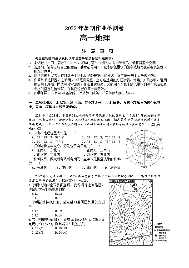 江苏省包场高级中学2022-2023学年高一上学期暑期作业检测地理试卷（Word版含答案）第1页