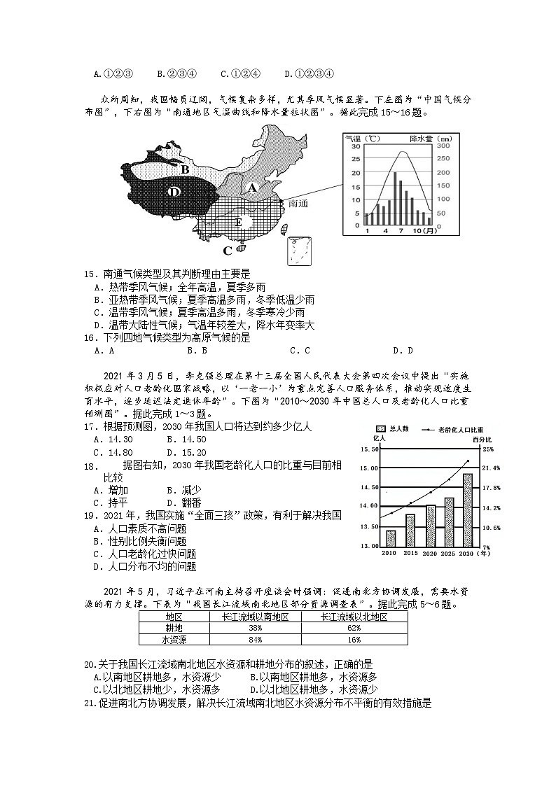 江苏省包场高级中学2022-2023学年高一上学期暑期作业检测地理试卷（Word版含答案）第3页