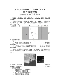 福建省龙岩第一中学2022-2023学年高二上学期第一次月考（普通班）地理试题