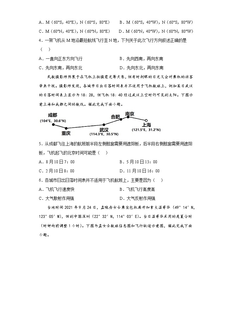 河南省荥阳市京城高中2021-2022学年高二下学期第一次线上考试地理试题（含答案）02