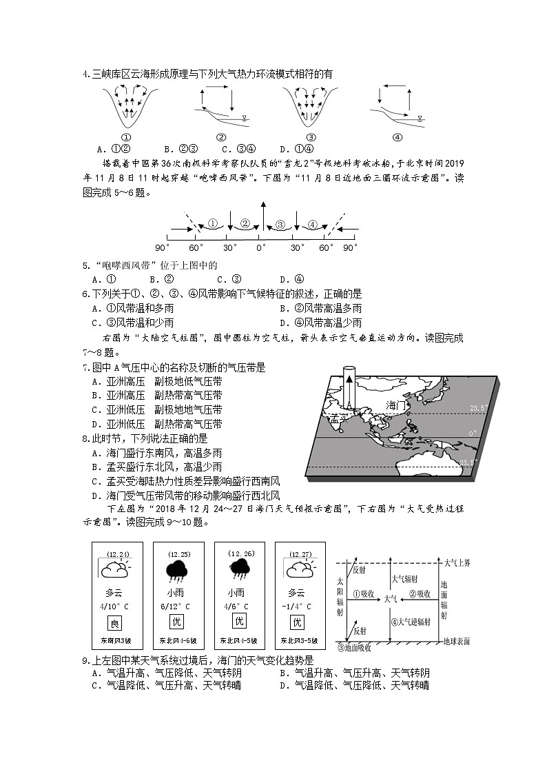 江苏省包场高级中学2022-2023学年高二上学期暑期作业检测地理试卷（Word版含答案）02