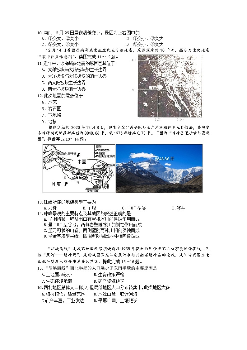 江苏省包场高级中学2022-2023学年高二上学期暑期作业检测地理试卷（Word版含答案）03