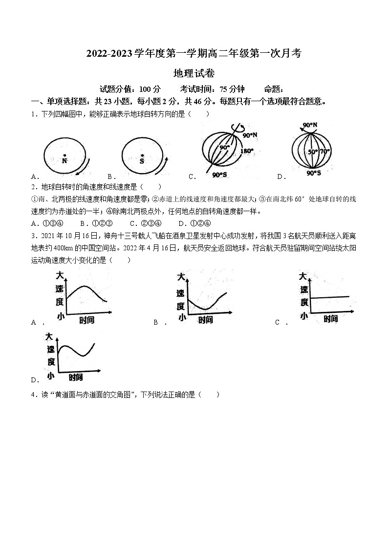 江苏省郑梁梅高级中学2022-2023学年高二上学期第一次月考地理试题（Word版含答案）第1页