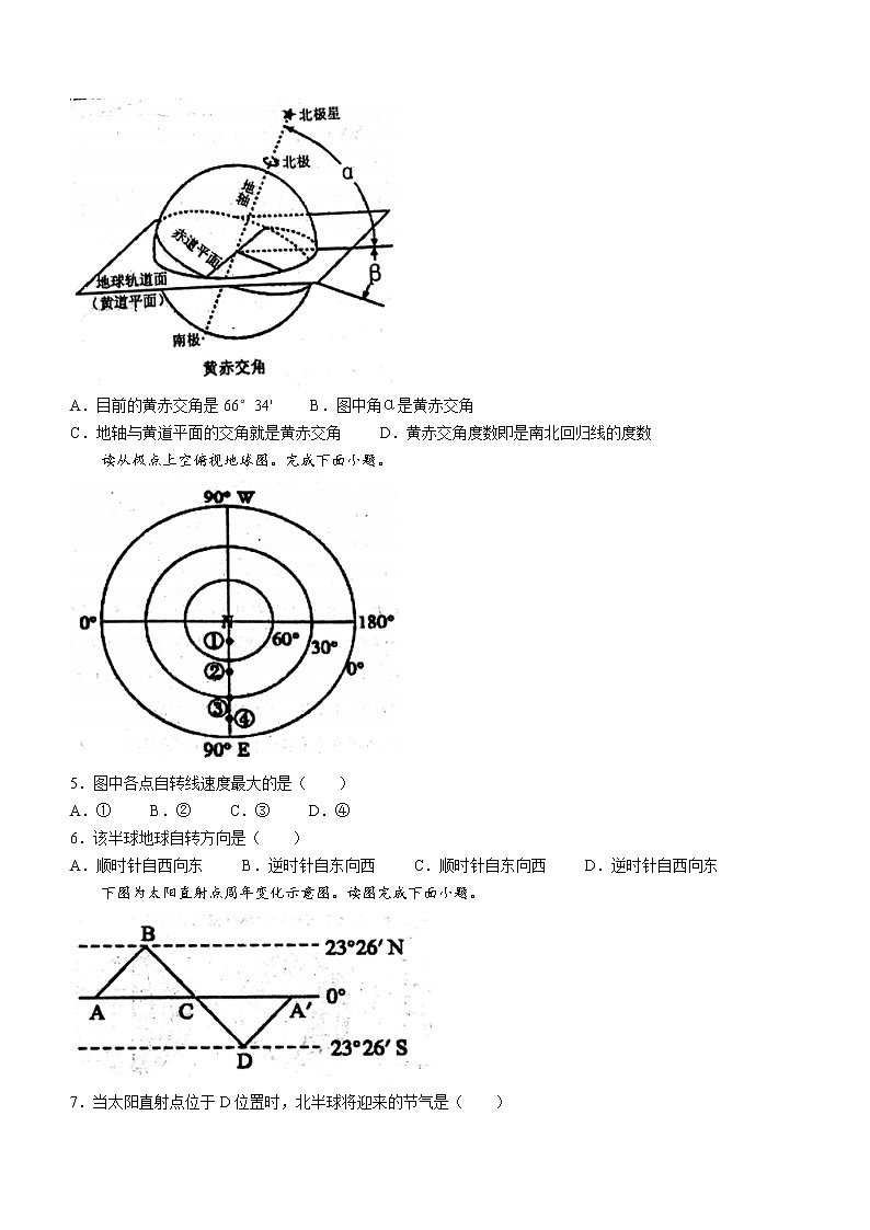 江苏省郑梁梅高级中学2022-2023学年高二上学期第一次月考地理试题（Word版含答案）第2页