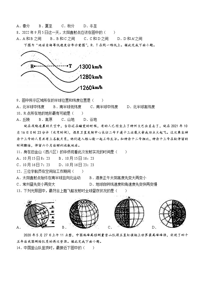 江苏省郑梁梅高级中学2022-2023学年高二上学期第一次月考地理试题（Word版含答案）第3页