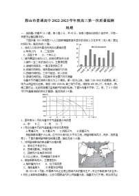 辽宁省鞍山市普通高中2022-2023学年高三第一次质量监测地理试题（Word版含答案）