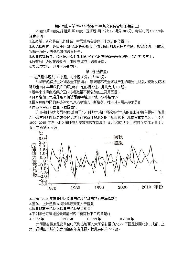 四川省绵阳南山中学2022-2023年高三上学期第2次文综地理演练试题（含答案）第1页