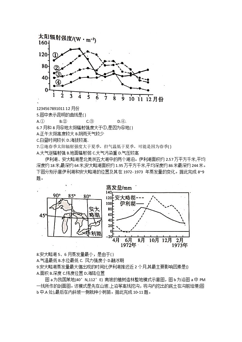 四川省绵阳南山中学2022-2023年高三上学期第2次文综地理演练试题（含答案）第2页