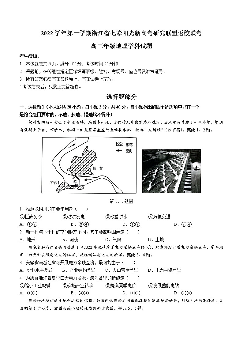 浙江省七彩阳光新高考研究联盟2022-2023学年高三上学期返校联考地理试题（Word版含答案）01