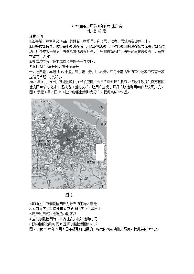 山东省2022-2023学年高三上学期开学摸底联考地理试题试题（山东卷）（Word版含答案）01