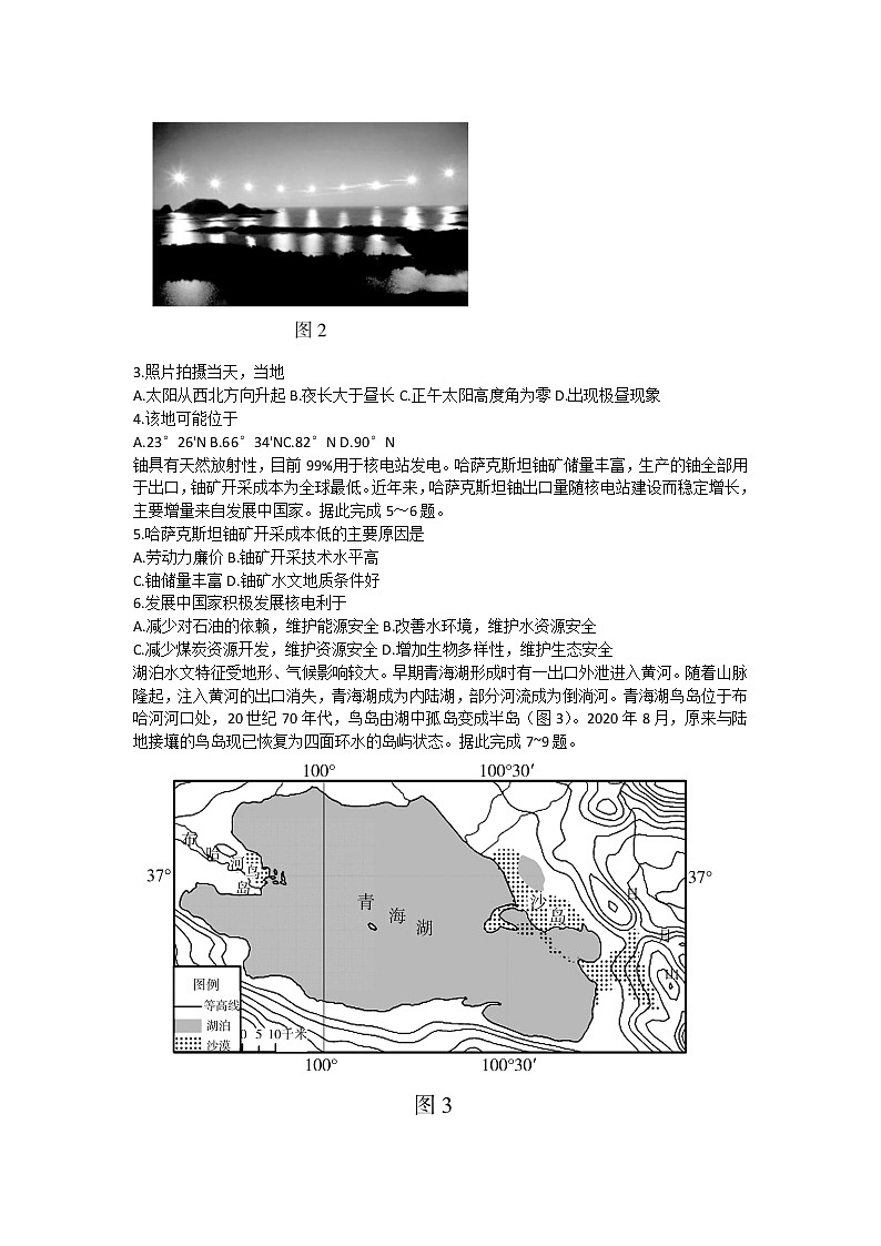 山东省2022-2023学年高三上学期开学摸底联考地理试题试题（山东卷）（Word版含答案）02